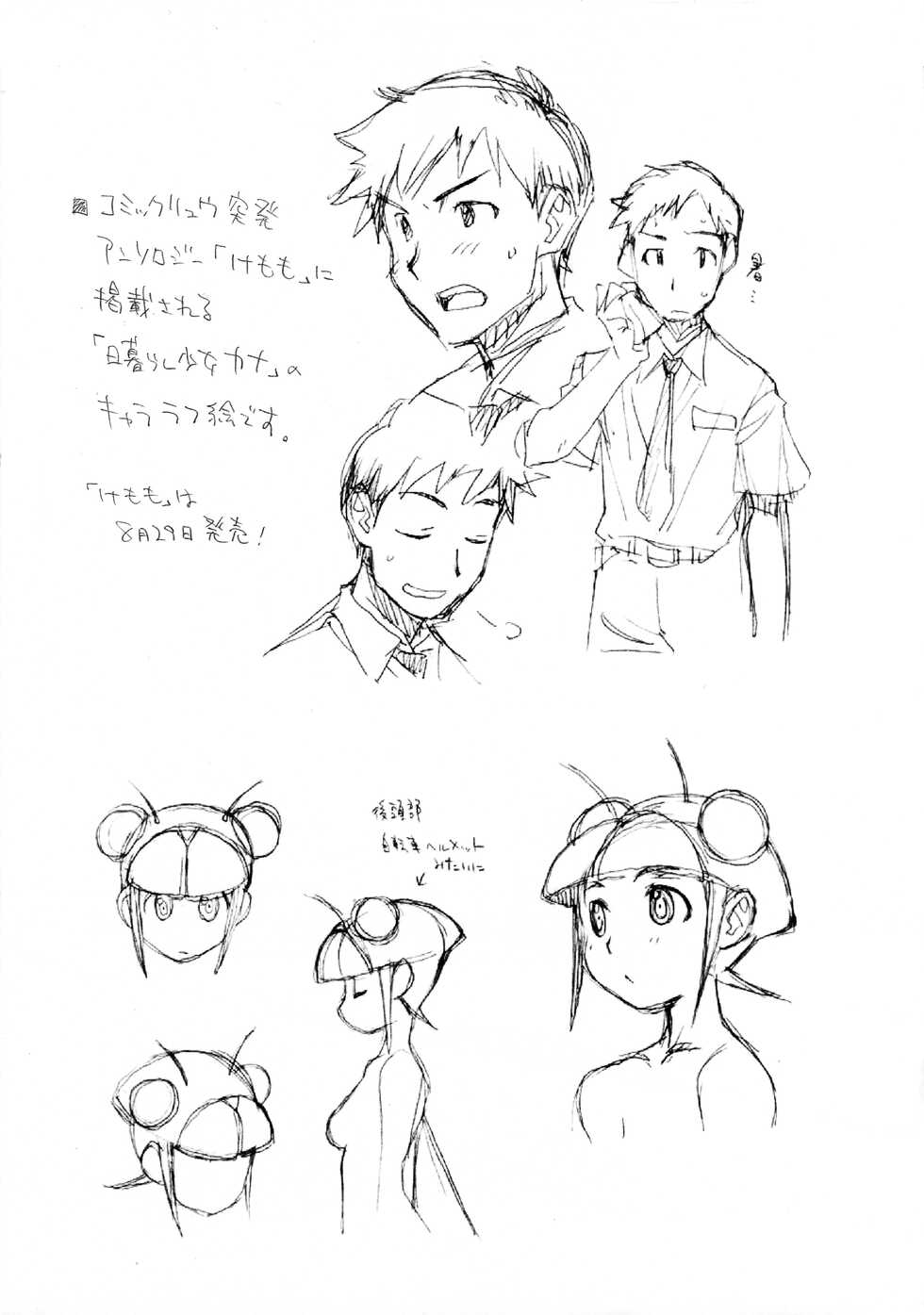 (C80) [Okosama Lunch (Nishinozawa Kaorisuke)] Okosama Parfait in Comic Market 80 (Various) - Page 3