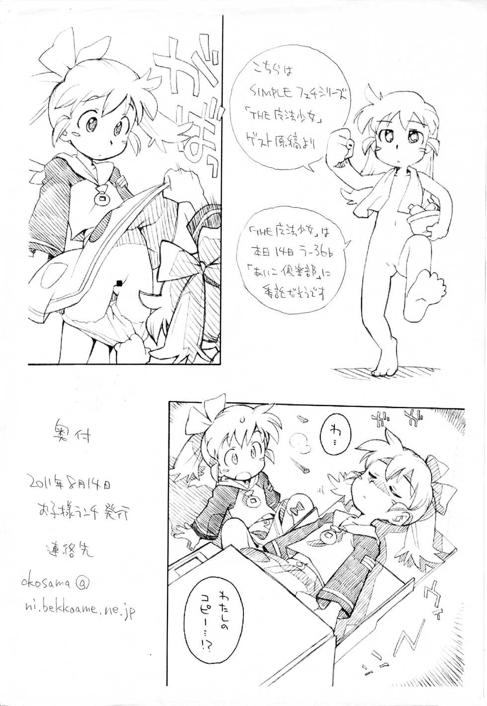 (C80) [Okosama Lunch (Nishinozawa Kaorisuke)] Okosama Parfait in Comic Market 80 (Various) - Page 4
