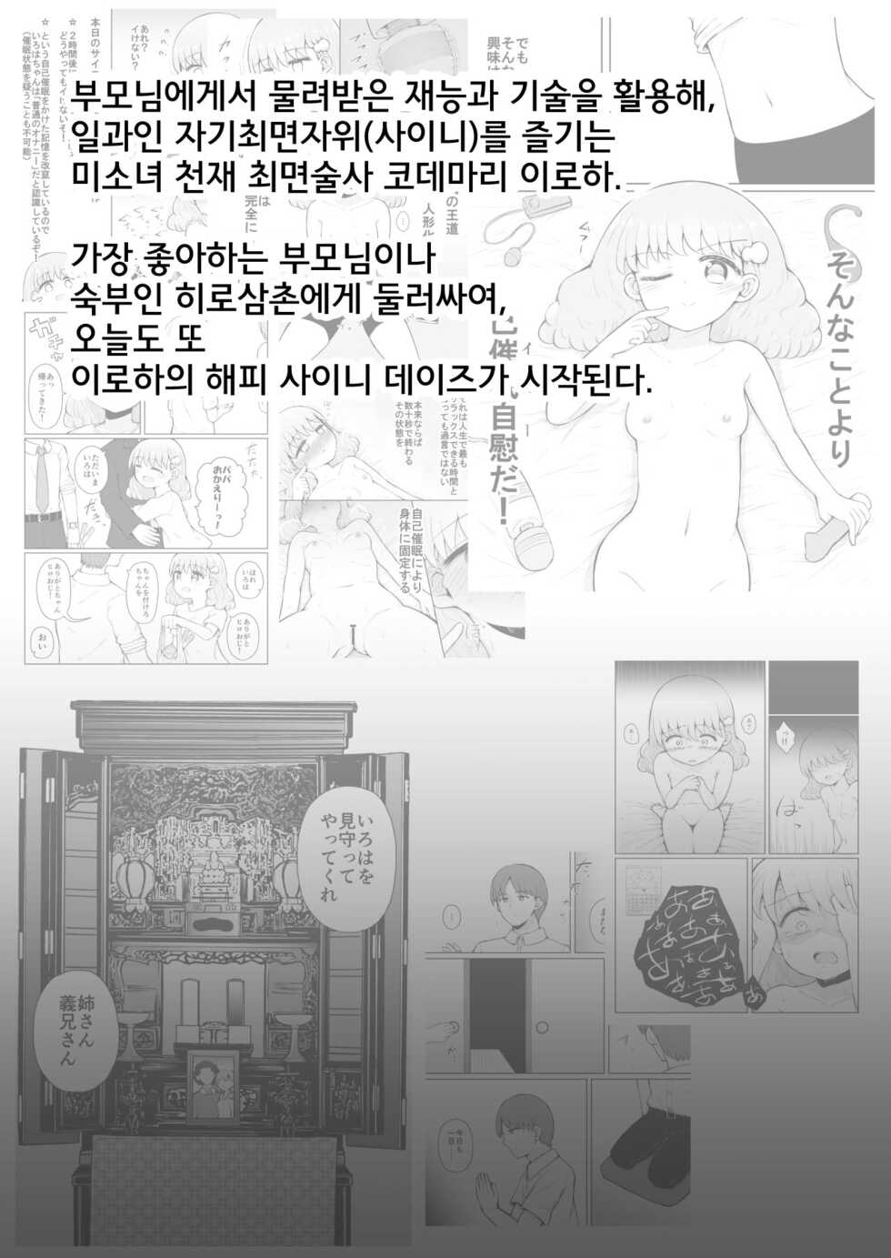 [Suizen no Mimi (Akariya Toroochi)] Iroha no Happy Sainie Days: Kouhen [Korean] - Page 3