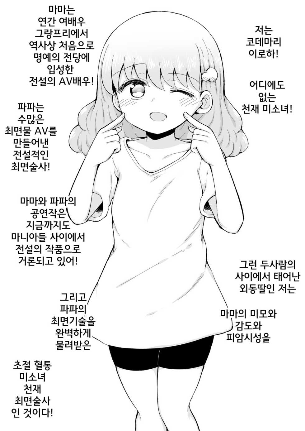 [Suizen no Mimi (Akariya Toroochi)] Iroha no Happy Sainie Days: Kouhen [Korean] - Page 4