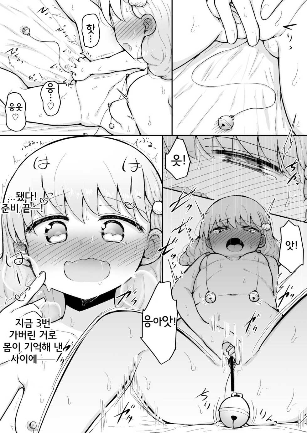 [Suizen no Mimi (Akariya Toroochi)] Iroha no Happy Sainie Days: Kouhen [Korean] - Page 9