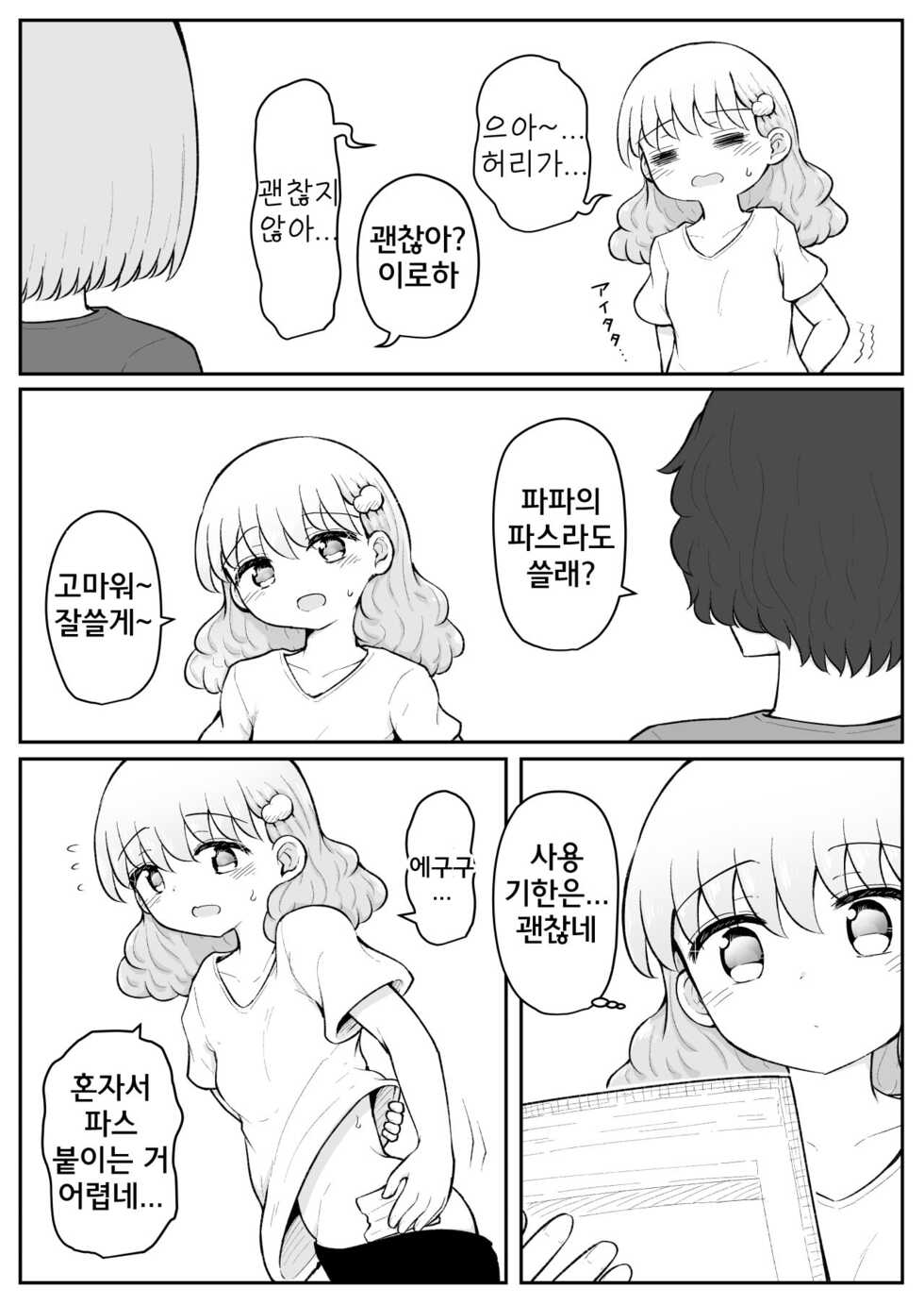 [Suizen no Mimi (Akariya Toroochi)] Iroha no Happy Sainie Days: Kouhen [Korean] - Page 12
