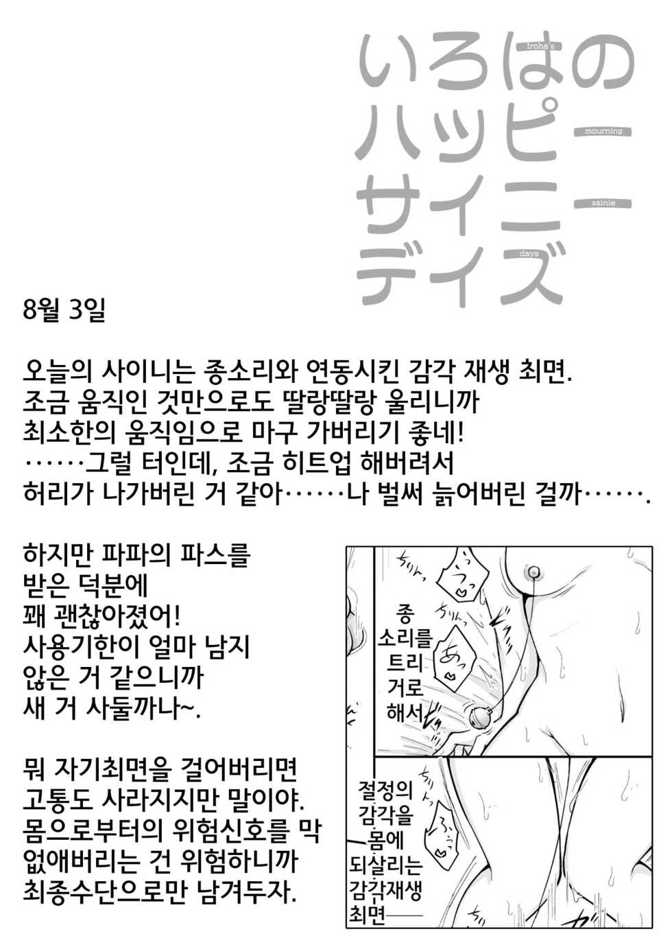 [Suizen no Mimi (Akariya Toroochi)] Iroha no Happy Sainie Days: Kouhen [Korean] - Page 13