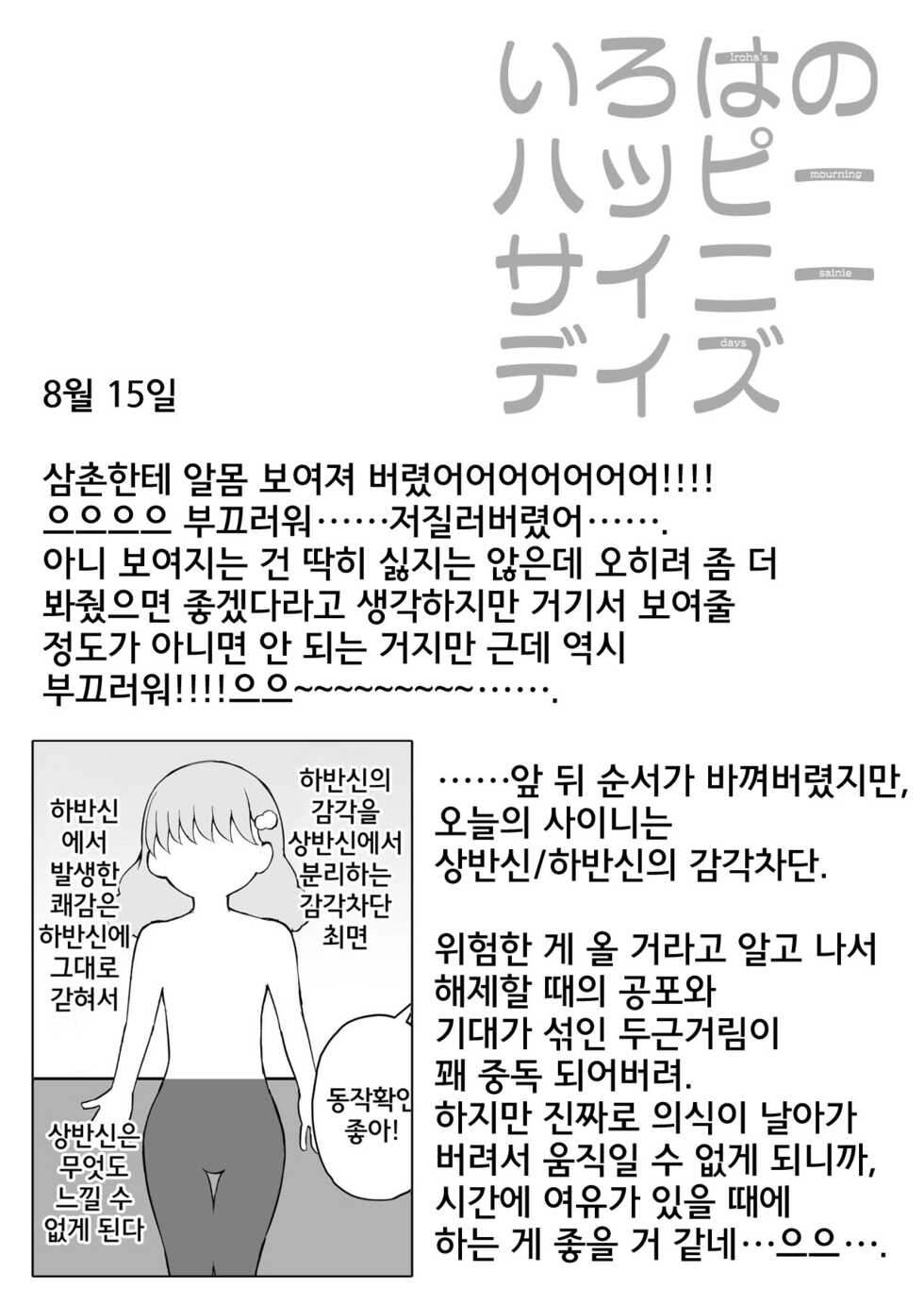 [Suizen no Mimi (Akariya Toroochi)] Iroha no Happy Sainie Days: Kouhen [Korean] - Page 19
