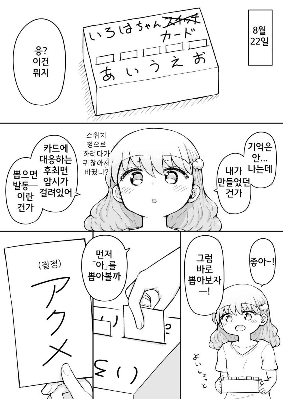 [Suizen no Mimi (Akariya Toroochi)] Iroha no Happy Sainie Days: Kouhen [Korean] - Page 20