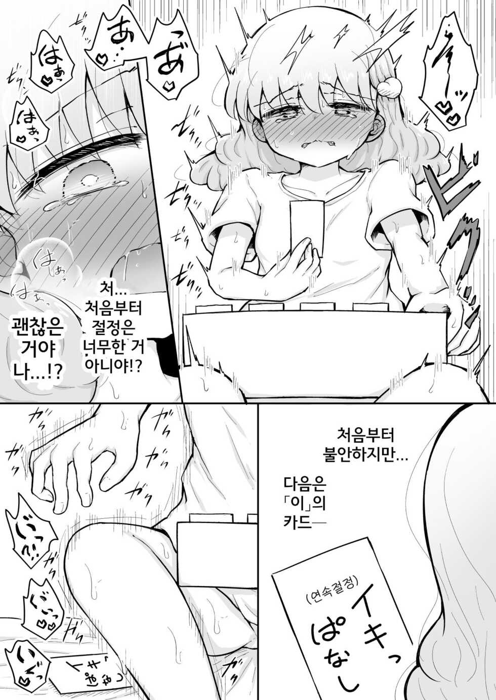 [Suizen no Mimi (Akariya Toroochi)] Iroha no Happy Sainie Days: Kouhen [Korean] - Page 21