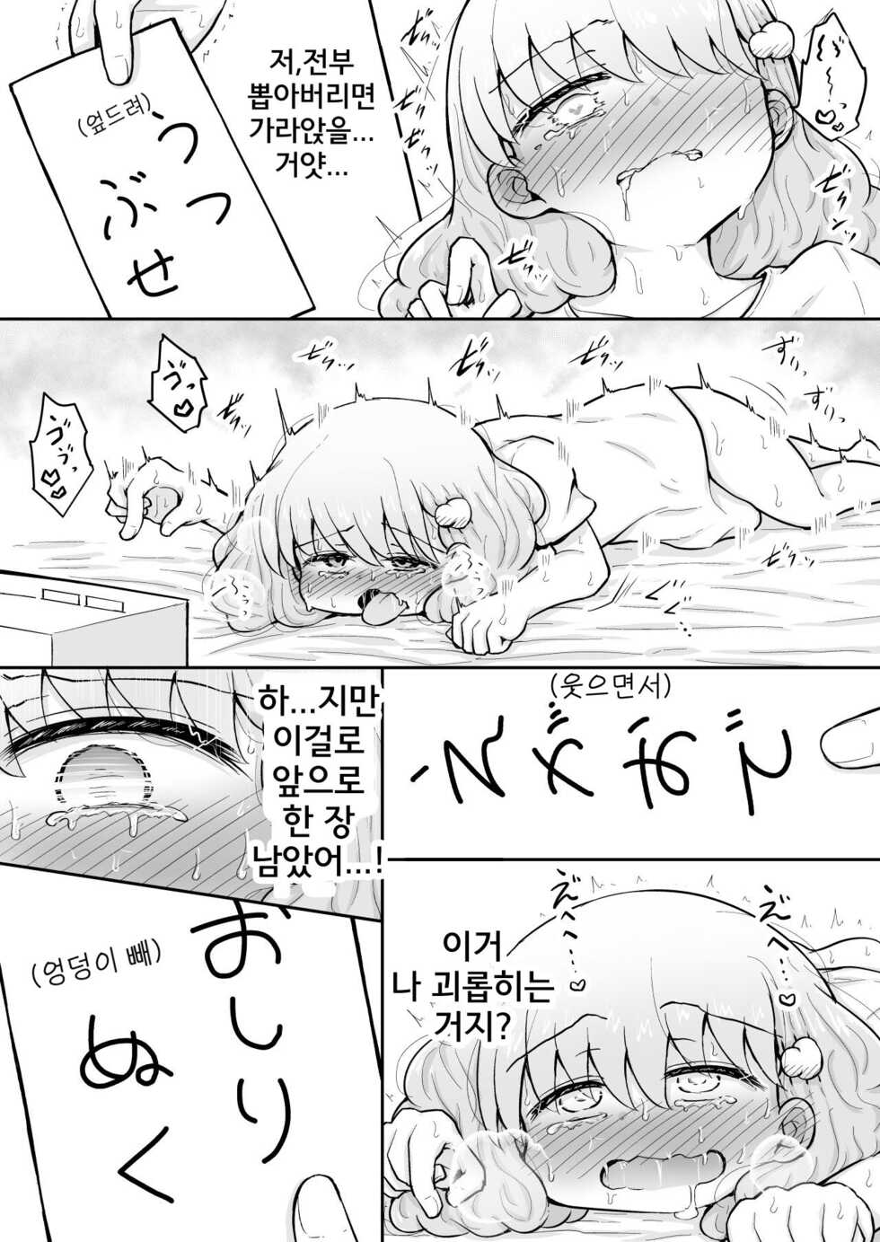 [Suizen no Mimi (Akariya Toroochi)] Iroha no Happy Sainie Days: Kouhen [Korean] - Page 22