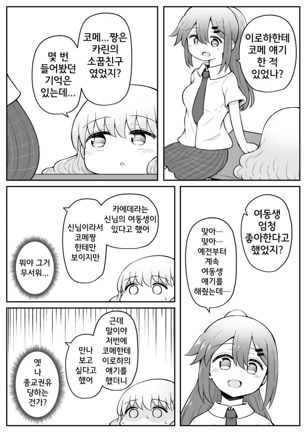 [Suizen no Mimi (Akariya Toroochi)] Iroha no Happy Sainie Days: Kouhen [Korean] - Page 30