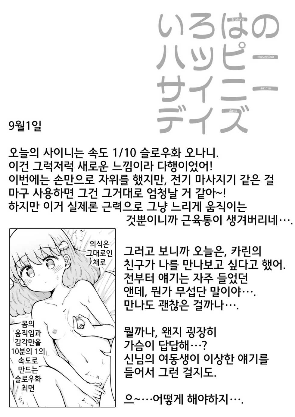 [Suizen no Mimi (Akariya Toroochi)] Iroha no Happy Sainie Days: Kouhen [Korean] - Page 31