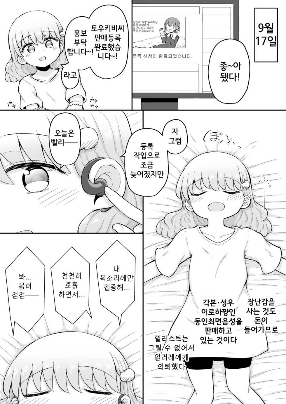 [Suizen no Mimi (Akariya Toroochi)] Iroha no Happy Sainie Days: Kouhen [Korean] - Page 32