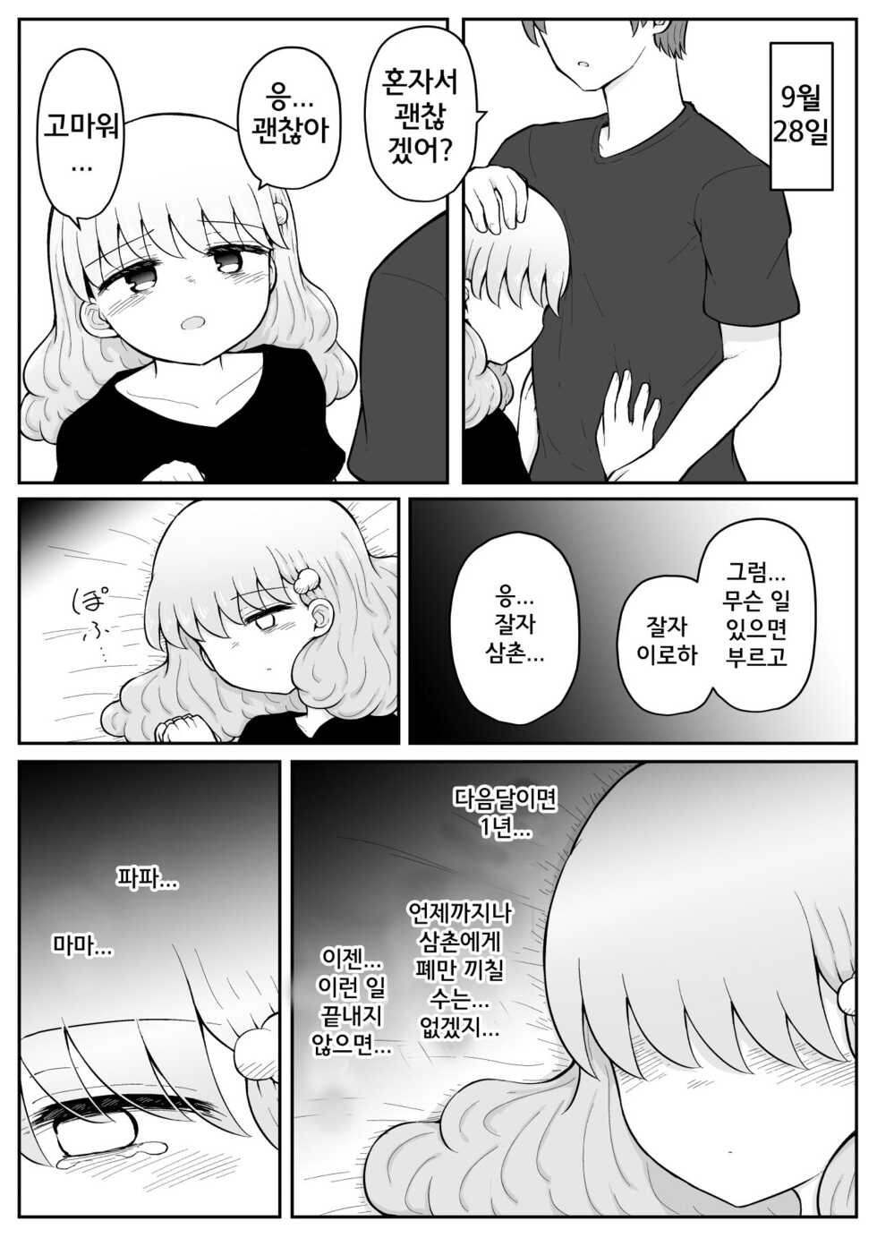 [Suizen no Mimi (Akariya Toroochi)] Iroha no Happy Sainie Days: Kouhen [Korean] - Page 36