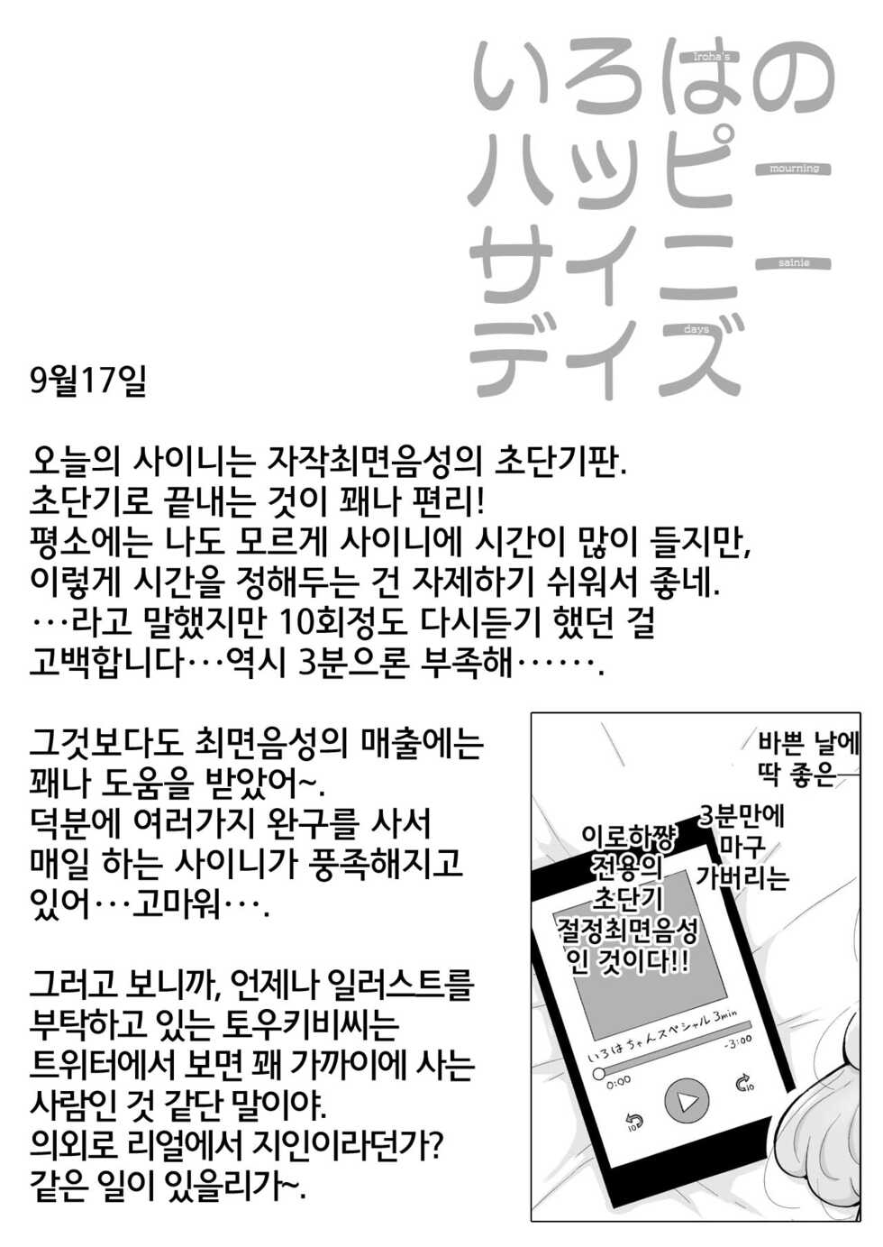 [Suizen no Mimi (Akariya Toroochi)] Iroha no Happy Sainie Days: Kouhen [Korean] - Page 37