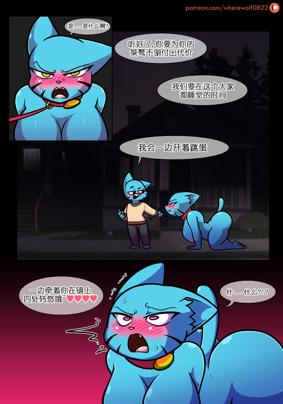 [Wherewolf] Lusty World of Nicole Ep. 5 - Controller pet [CN] - Page 9