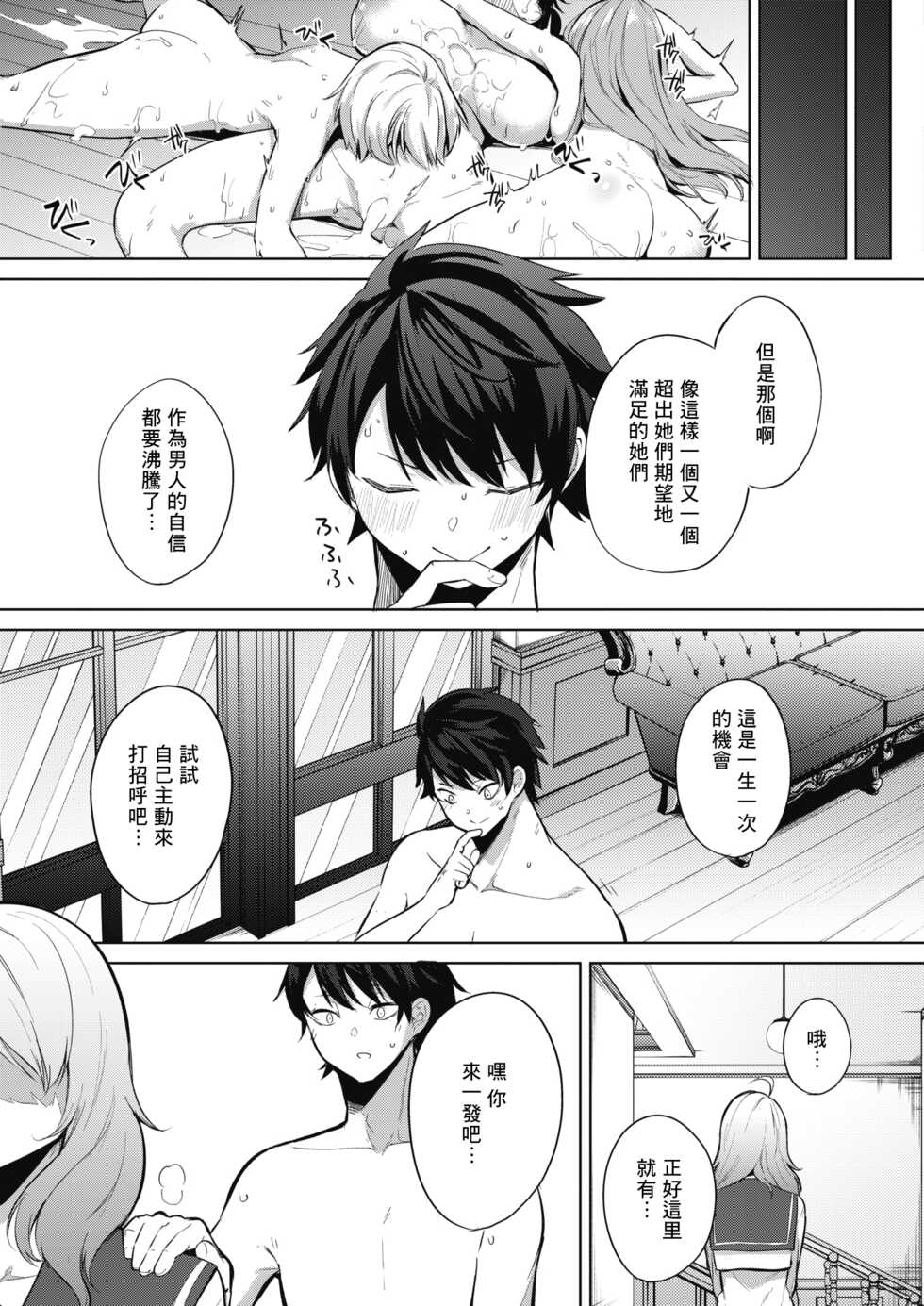 [Kurokawa Otogi] Amaterasu Jogakuin Bunkasai Ch. 2 (COMIC HOTMILK 2021-07) [Chinese] [慢工糙活个人机翻] [Digital] - Page 23