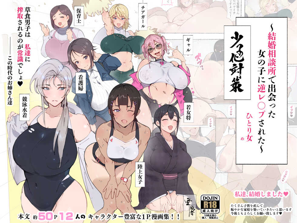 [Aikokusha (Agobitch Nee-san)] Kinou, Kekkon Soudanjo de Deatta Onnanoko ni Gyaku Rape Sareta Shoushika Taisaku Konkatsu Hen - Page 1