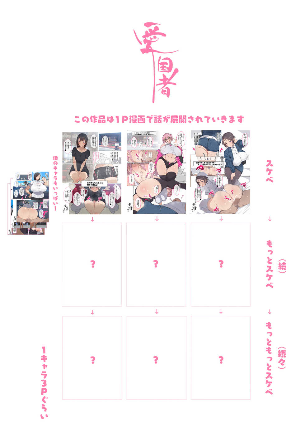 [Aikokusha (Agobitch Nee-san)] Kinou, Kekkon Soudanjo de Deatta Onnanoko ni Gyaku Rape Sareta Shoushika Taisaku Konkatsu Hen - Page 3