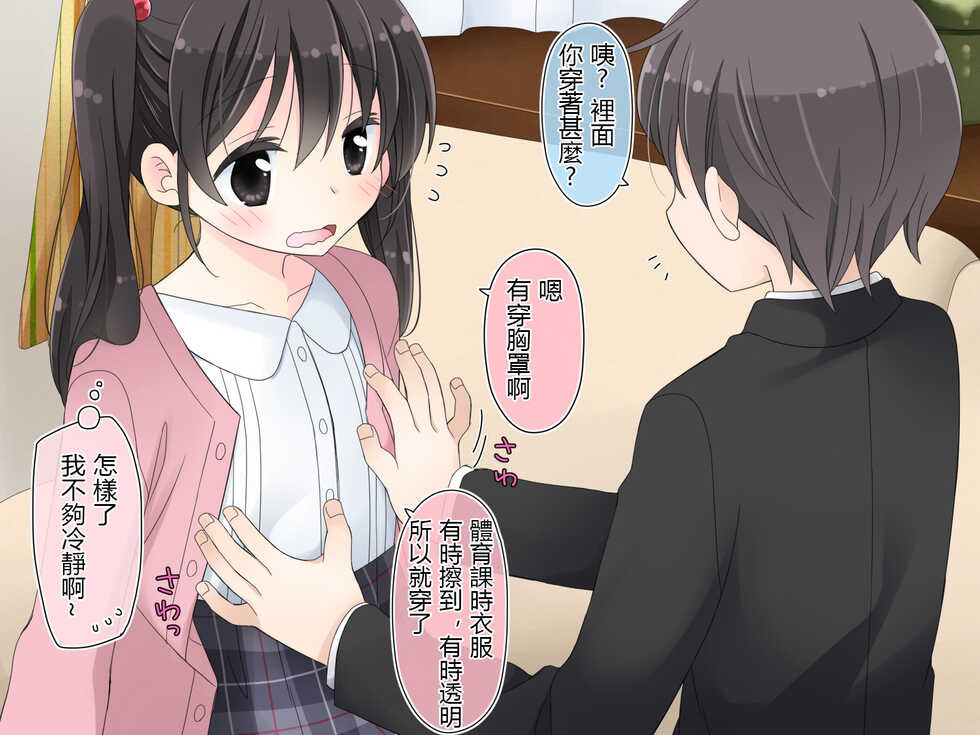 [Sorairo Nyannyan (Katase Aoko)] Aru Kyoudai no Dare ni mo Ienai Ecchi na 5-nenkan. [Chinese] [甜族星人 個人漢化] [Incomplete] - Page 26