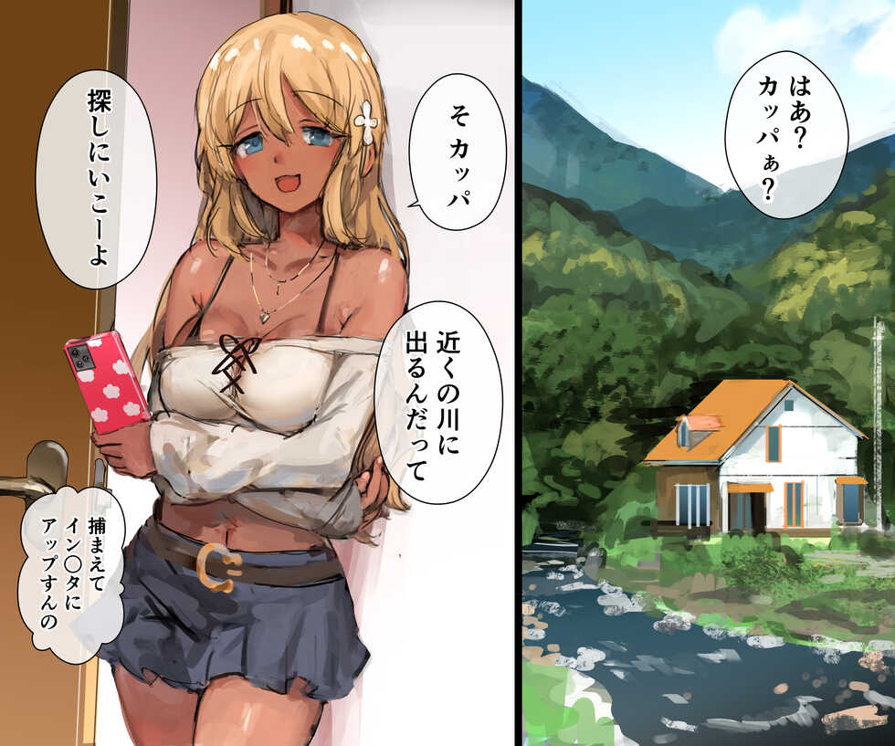 [Darumasan Koronda, Chinjao Girl.] 3-biki no Kappa to Gal na Ane - Page 1