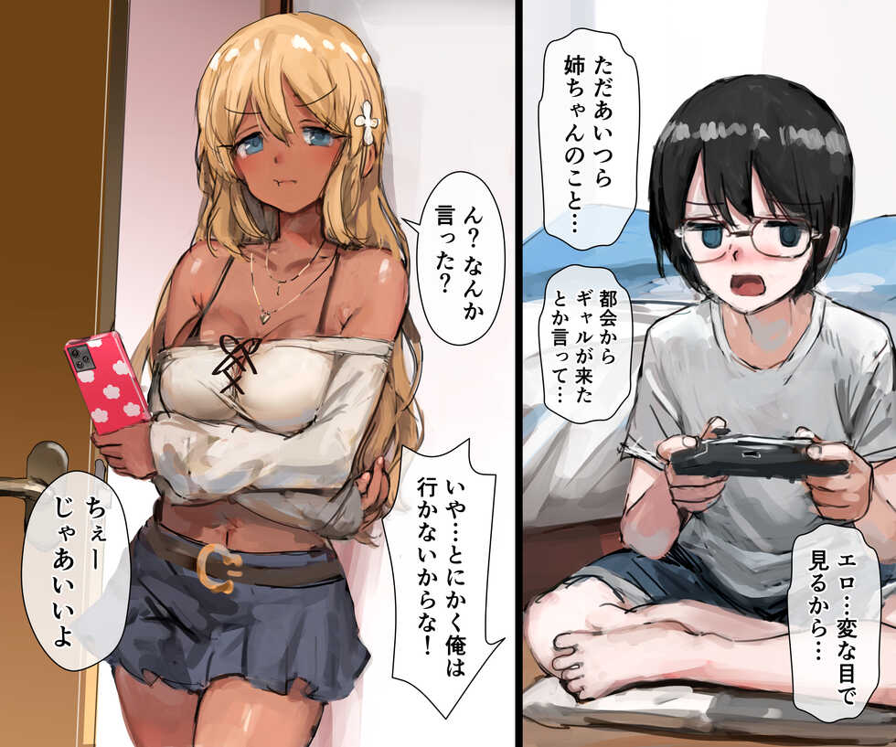 [Darumasan Koronda, Chinjao Girl.] 3-biki no Kappa to Gal na Ane - Page 6