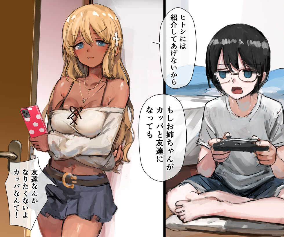 [Darumasan Koronda, Chinjao Girl.] 3-biki no Kappa to Gal na Ane - Page 7