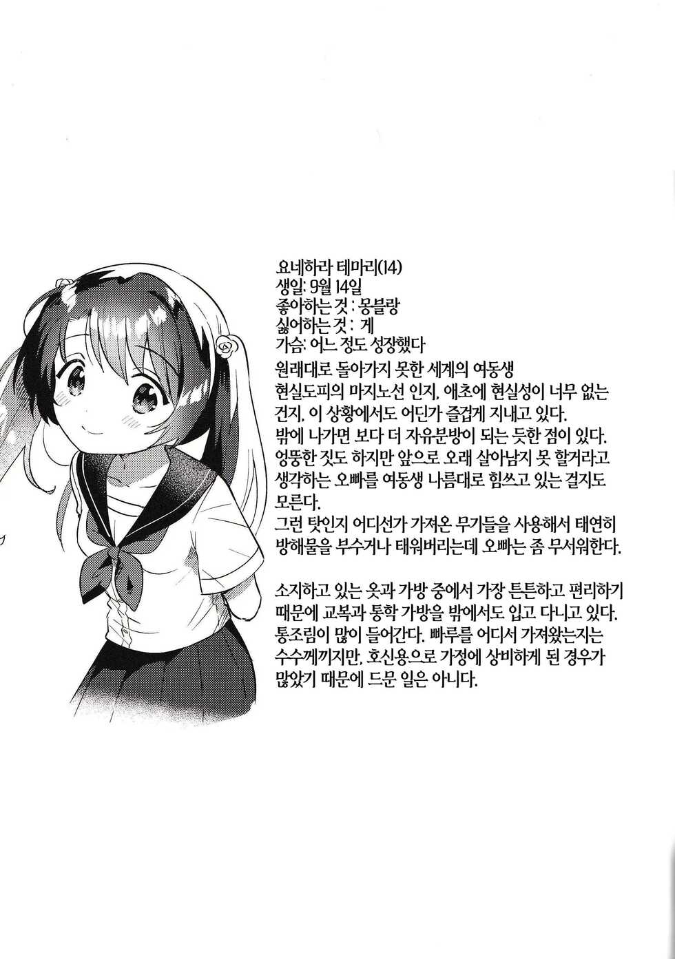 (COMIC1☆20) [squeezecandyheaven (Ichihaya)] Imouto to Lockdown √heaven |  여동생과 Lockdown  √heaven [Korean] - Page 23
