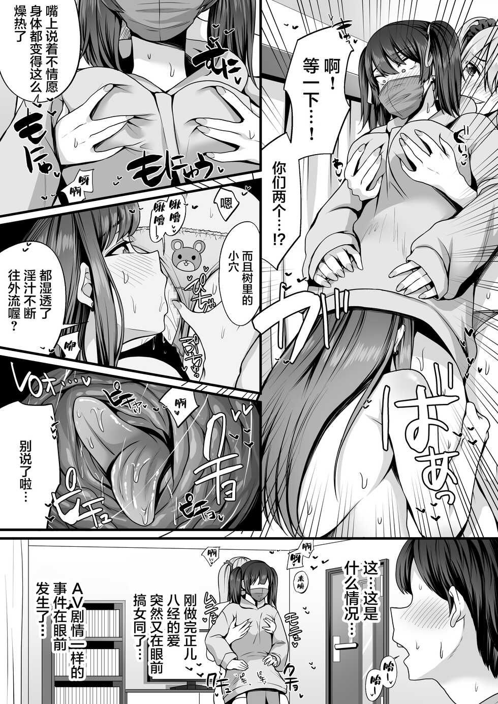 [Suinose] Game Suki no Gal-tachi to Ore no Heya de Shitai Houdai [Chinese] - Page 33