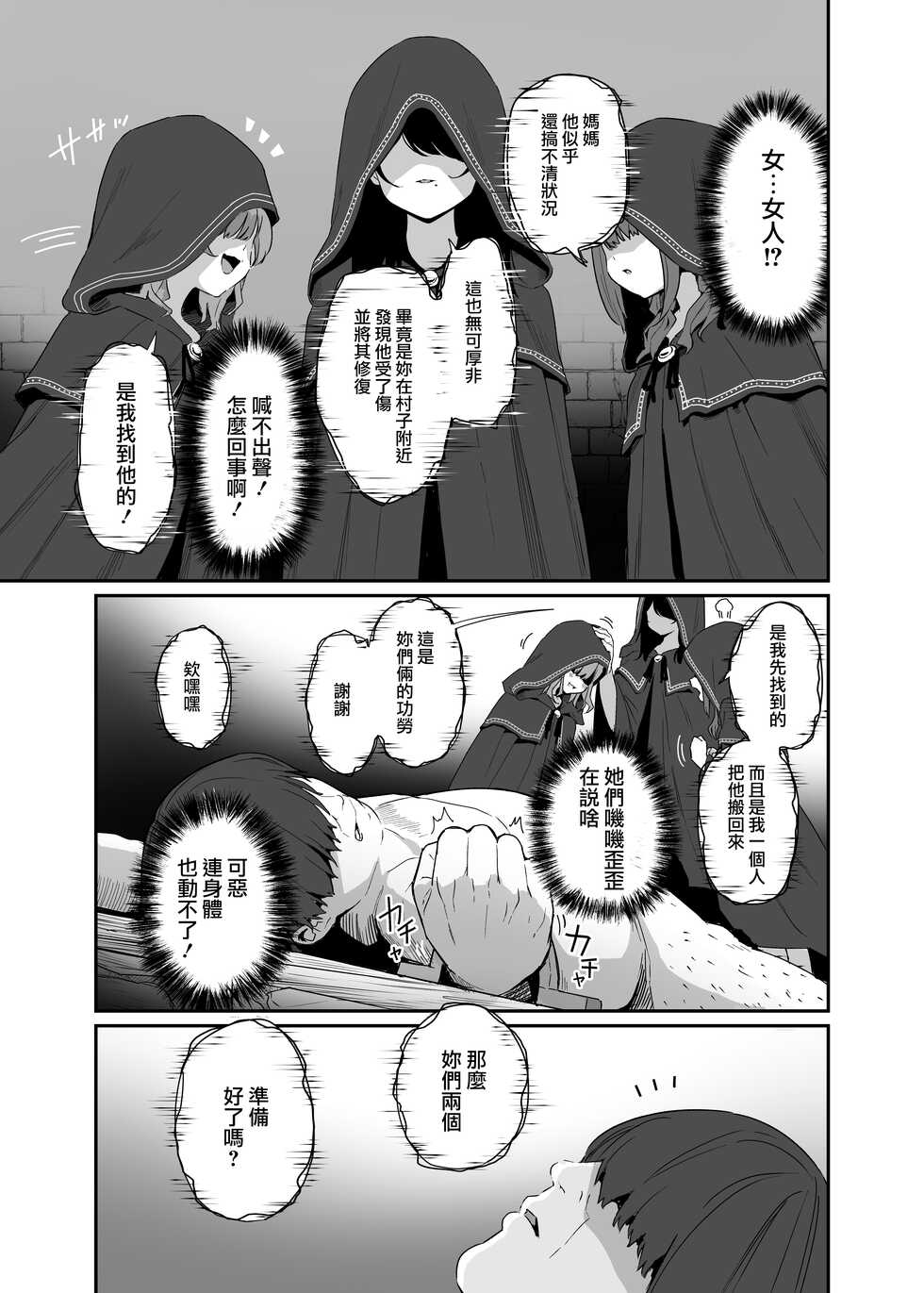 [Mameroku] Isekai Teni Shita Oji-san Majo Mura e [Chinese] - Page 7