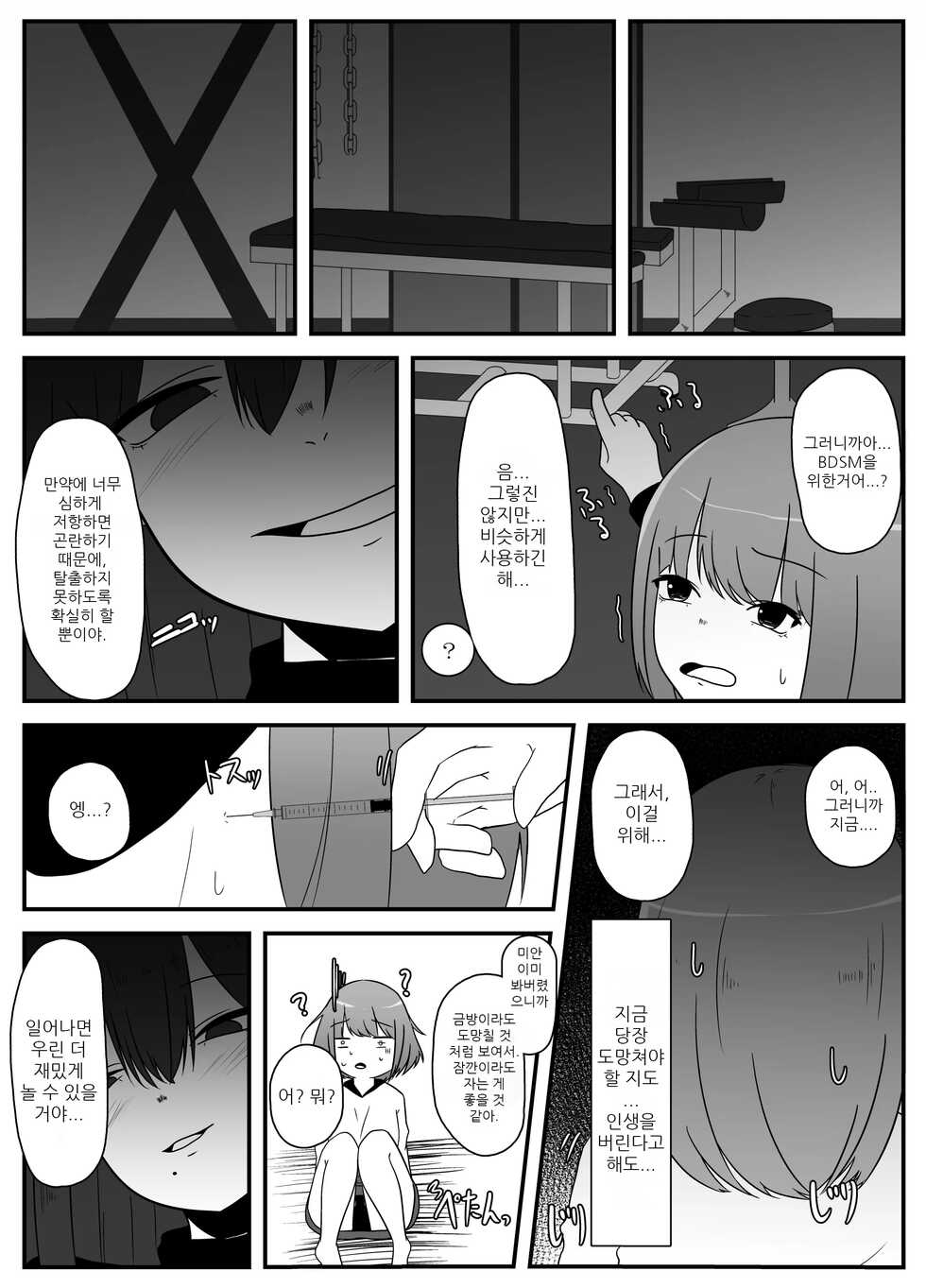 [TeruTeruGirl (Amano Teru)] Omocha wa Ochiru | 장난감은 떨어진다 [Korean] - Page 13