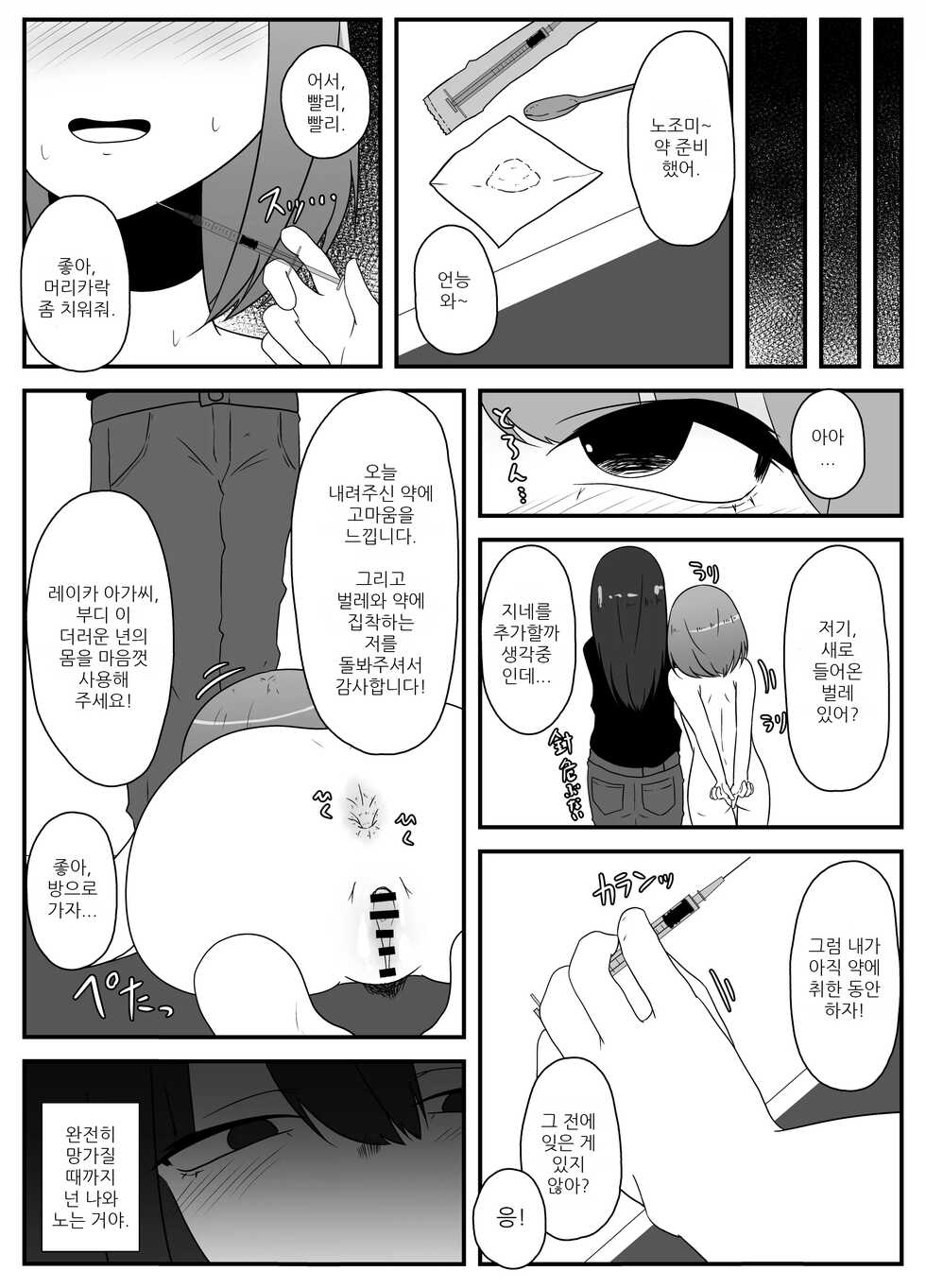 [TeruTeruGirl (Amano Teru)] Omocha wa Ochiru | 장난감은 떨어진다 [Korean] - Page 24