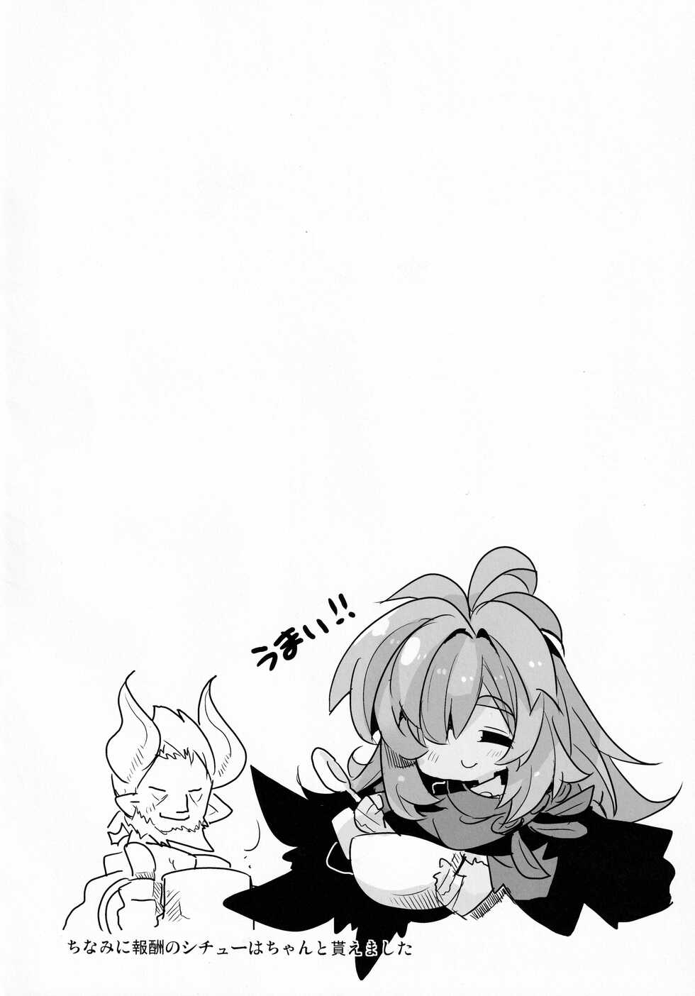 (C97) [Hegurimurayakuba (Yamatodanuki)] Naraku no Fall Down (Granblue Fantasy) - Page 9