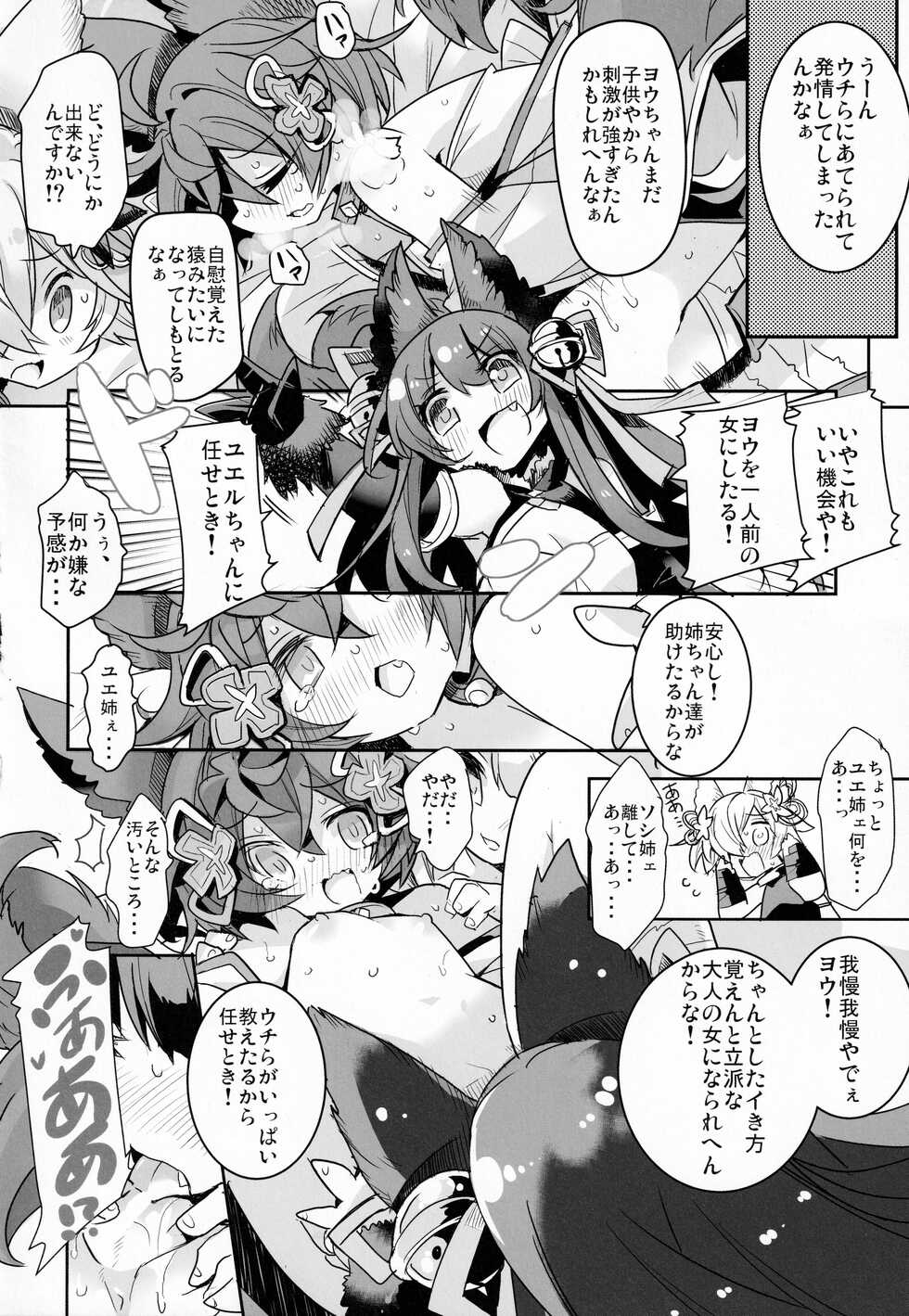 (C97) [Hegurimurayakuba (Yamatodanuki)] Naraku no Fall Down (Granblue Fantasy) - Page 17