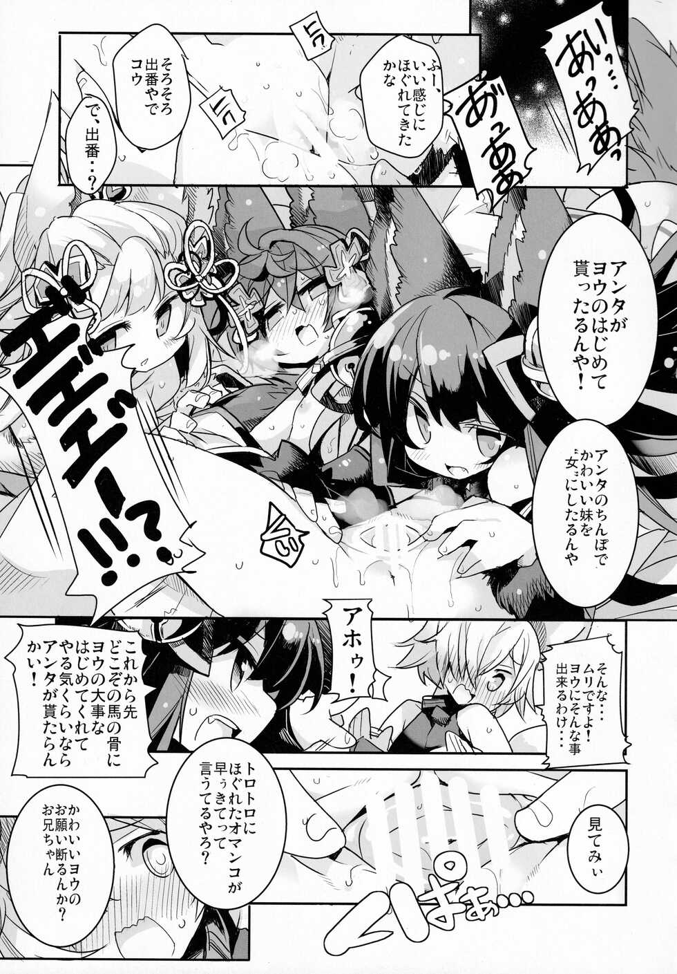 (C97) [Hegurimurayakuba (Yamatodanuki)] Naraku no Fall Down (Granblue Fantasy) - Page 18