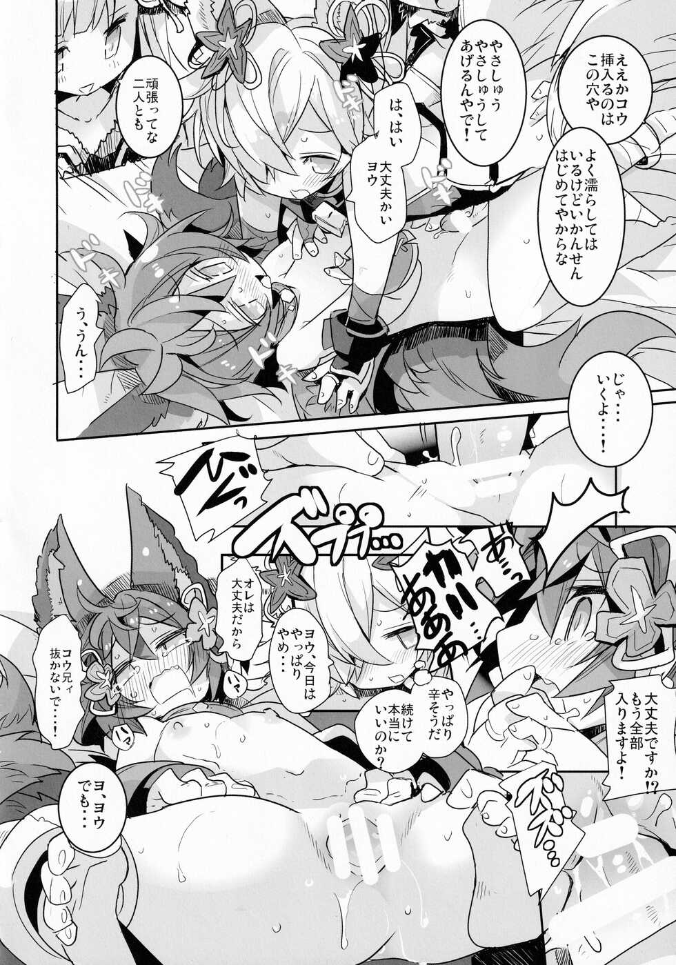 (C97) [Hegurimurayakuba (Yamatodanuki)] Naraku no Fall Down (Granblue Fantasy) - Page 19