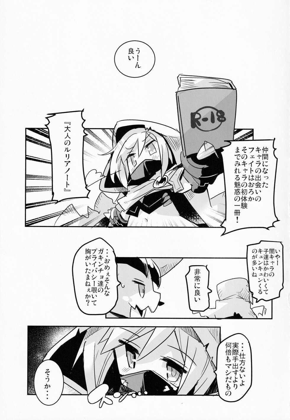 (C97) [Hegurimurayakuba (Yamatodanuki)] Naraku no Fall Down (Granblue Fantasy) - Page 24