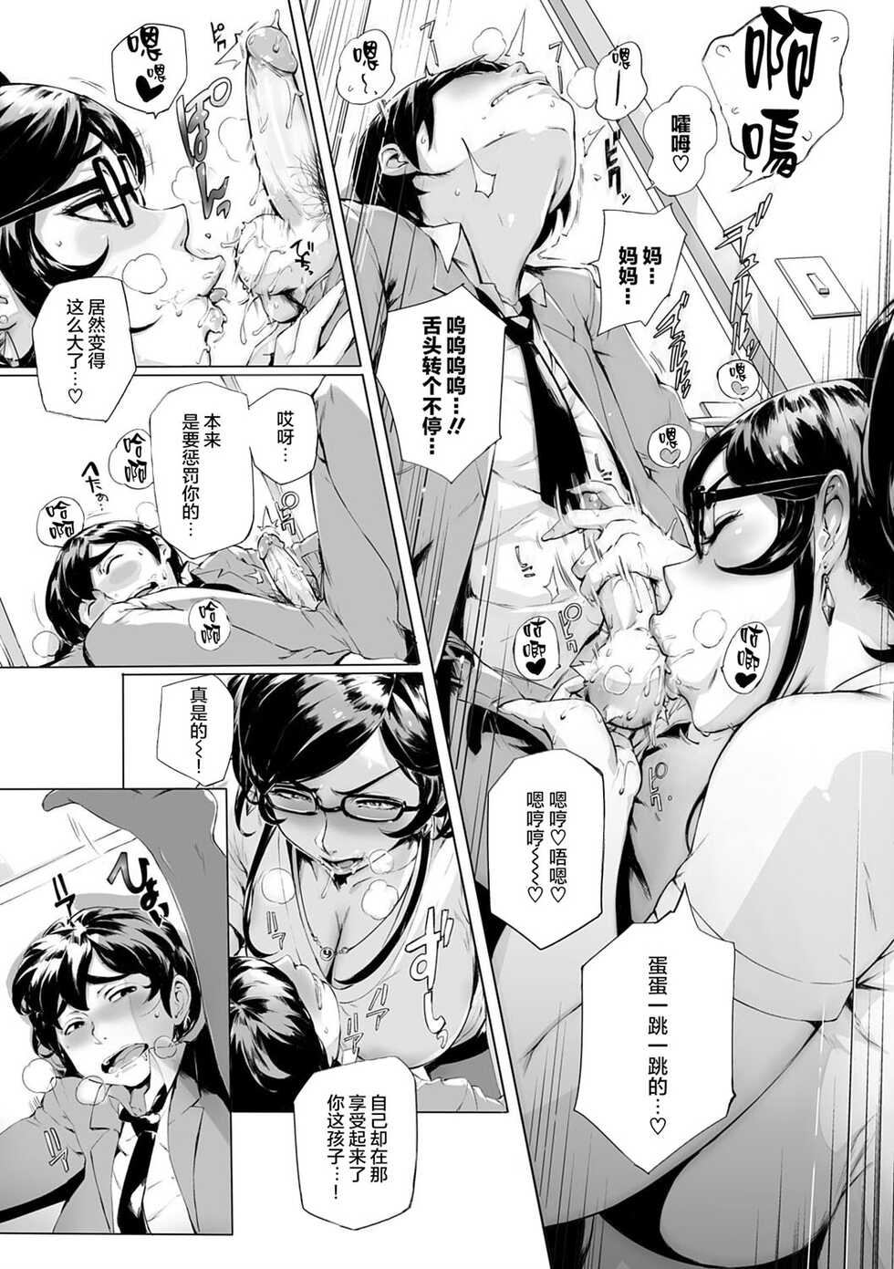 [Oltlo] Wagamama Steady (COMIC Anthurium 027 2015-07) [Chinese] [EVENING个人改图+丧尸×无毒汉化] [Decensored] [Digital] - Page 13