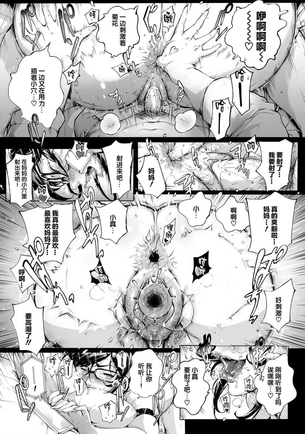[Oltlo] Wagamama Steady (COMIC Anthurium 027 2015-07) [Chinese] [EVENING个人改图+丧尸×无毒汉化] [Decensored] [Digital] - Page 29