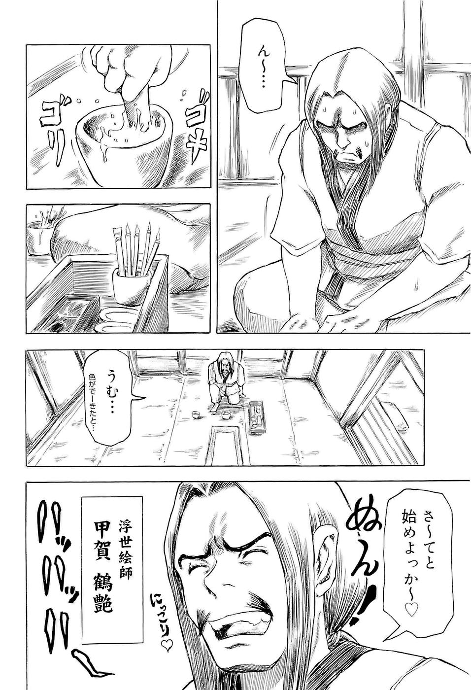 [Kouga Saburou] SUMMER FLOWER - Page 23