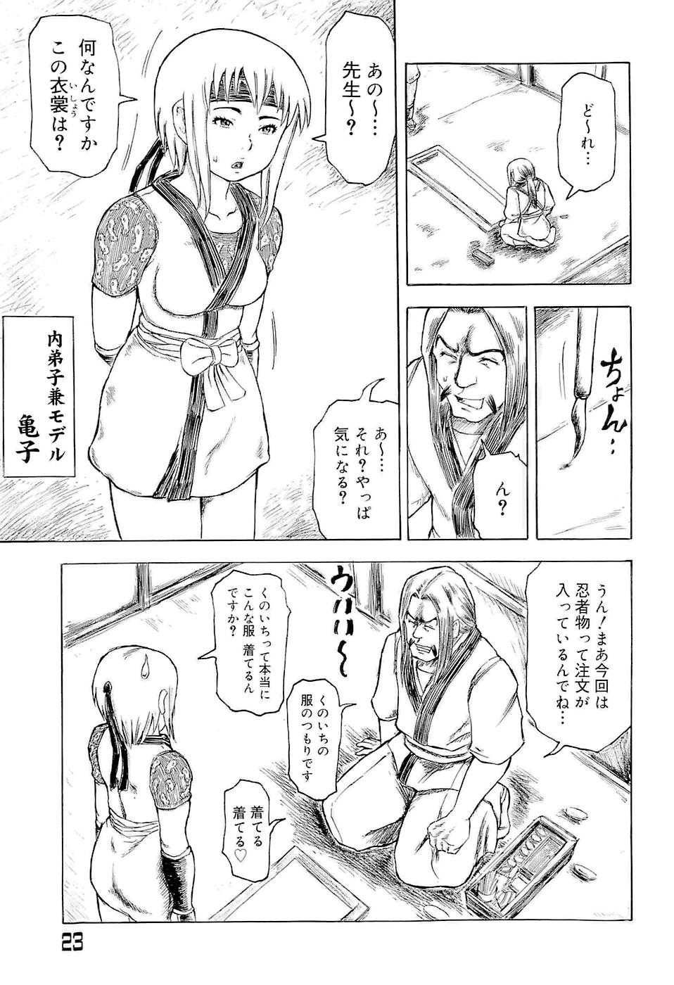 [Kouga Saburou] SUMMER FLOWER - Page 24