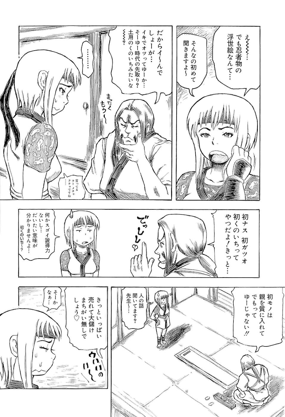 [Kouga Saburou] SUMMER FLOWER - Page 25