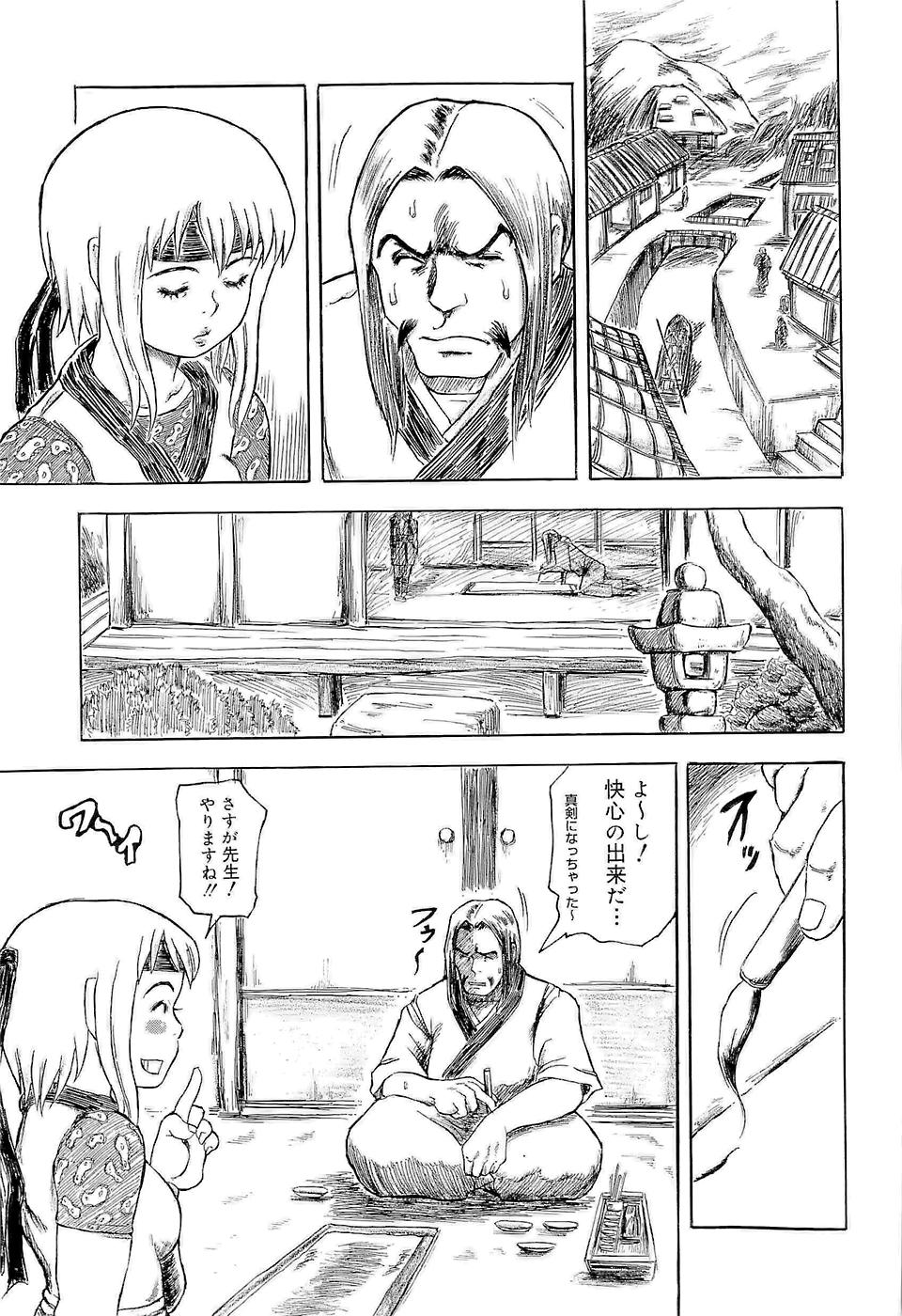 [Kouga Saburou] SUMMER FLOWER - Page 28