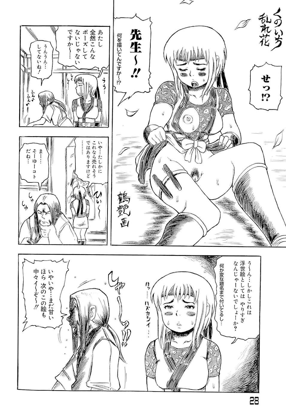 [Kouga Saburou] SUMMER FLOWER - Page 29