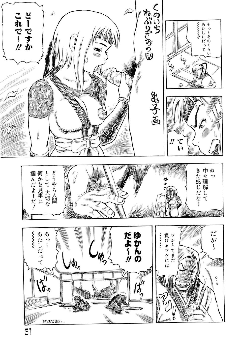 [Kouga Saburou] SUMMER FLOWER - Page 32