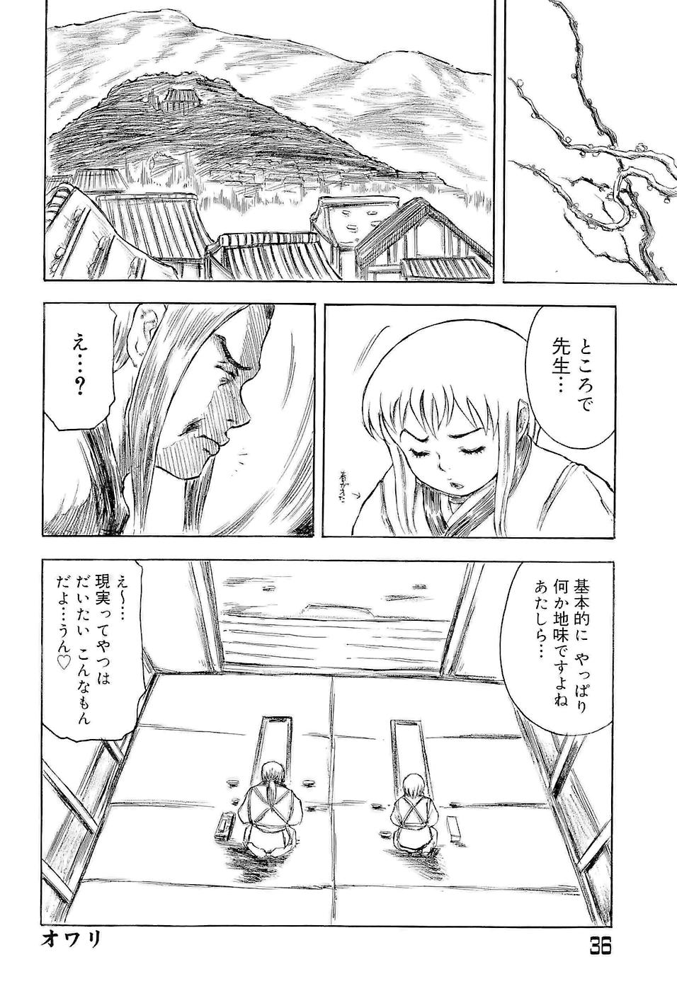 [Kouga Saburou] SUMMER FLOWER - Page 37