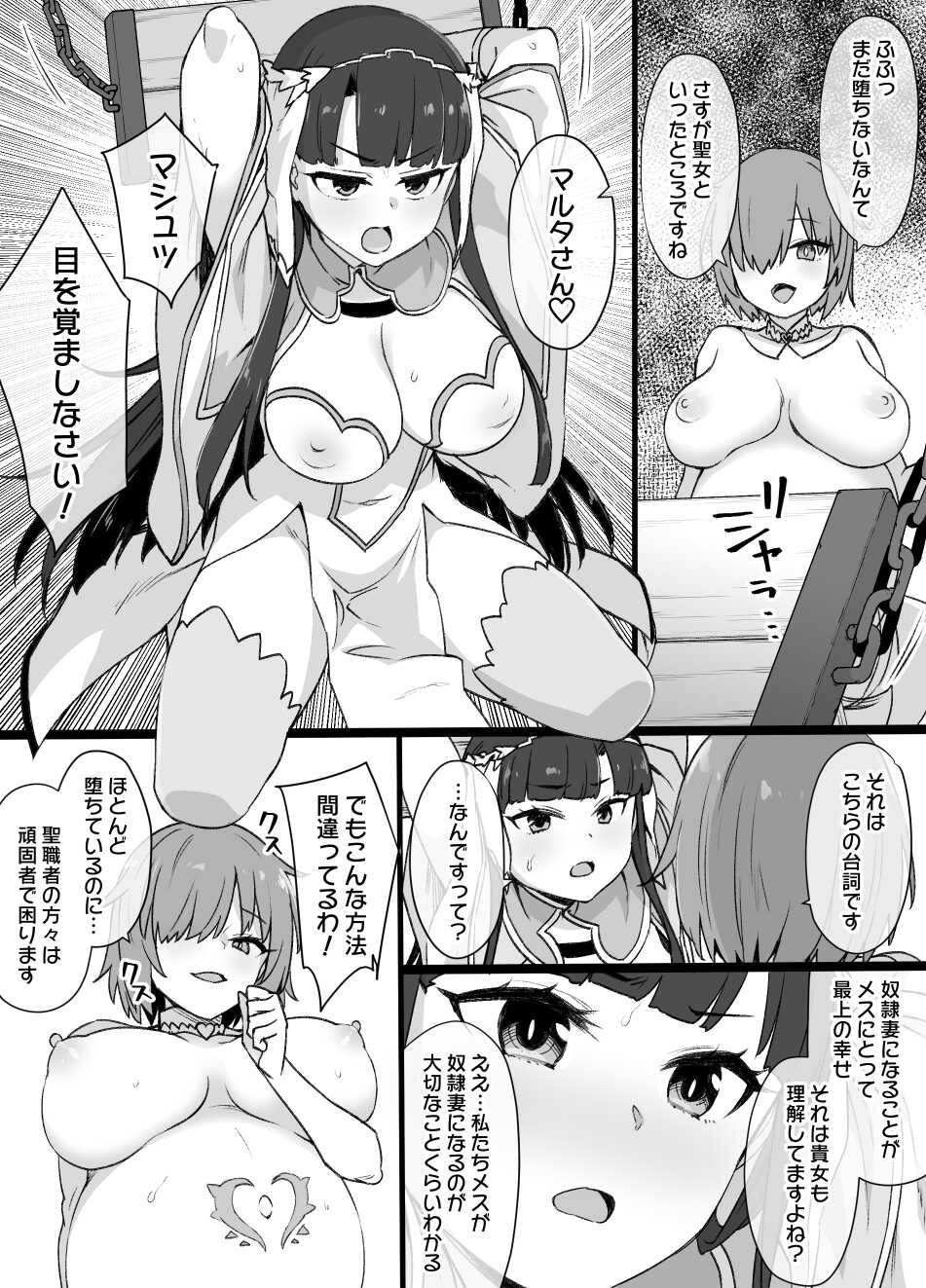 [草野郎] FGOマルタ奴隷妻聖歌隊 - Page 2