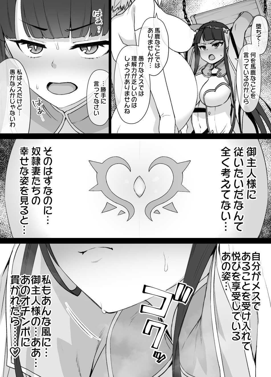 [草野郎] FGOマルタ奴隷妻聖歌隊 - Page 3