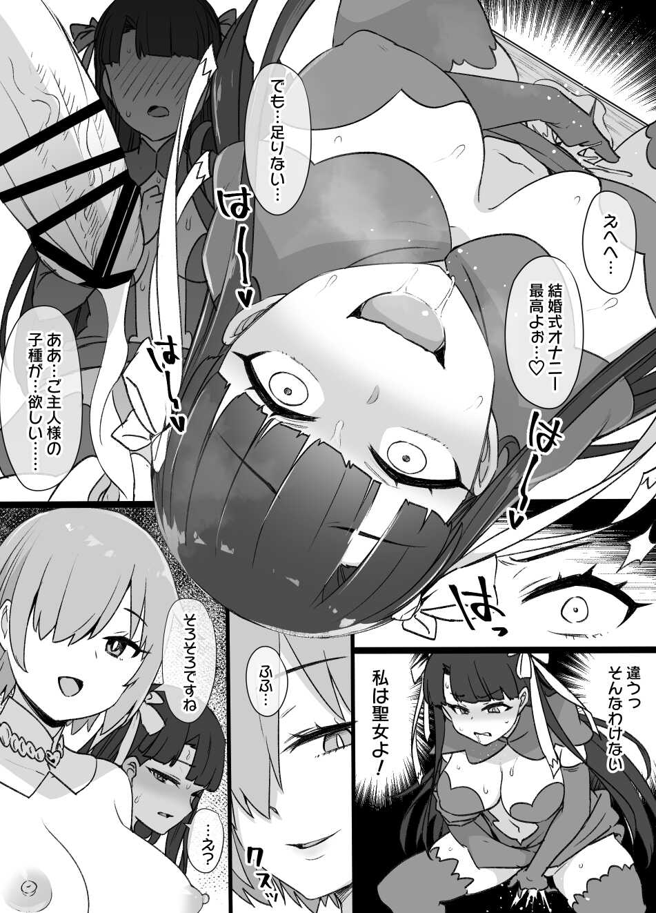 [草野郎] FGOマルタ奴隷妻聖歌隊 - Page 7