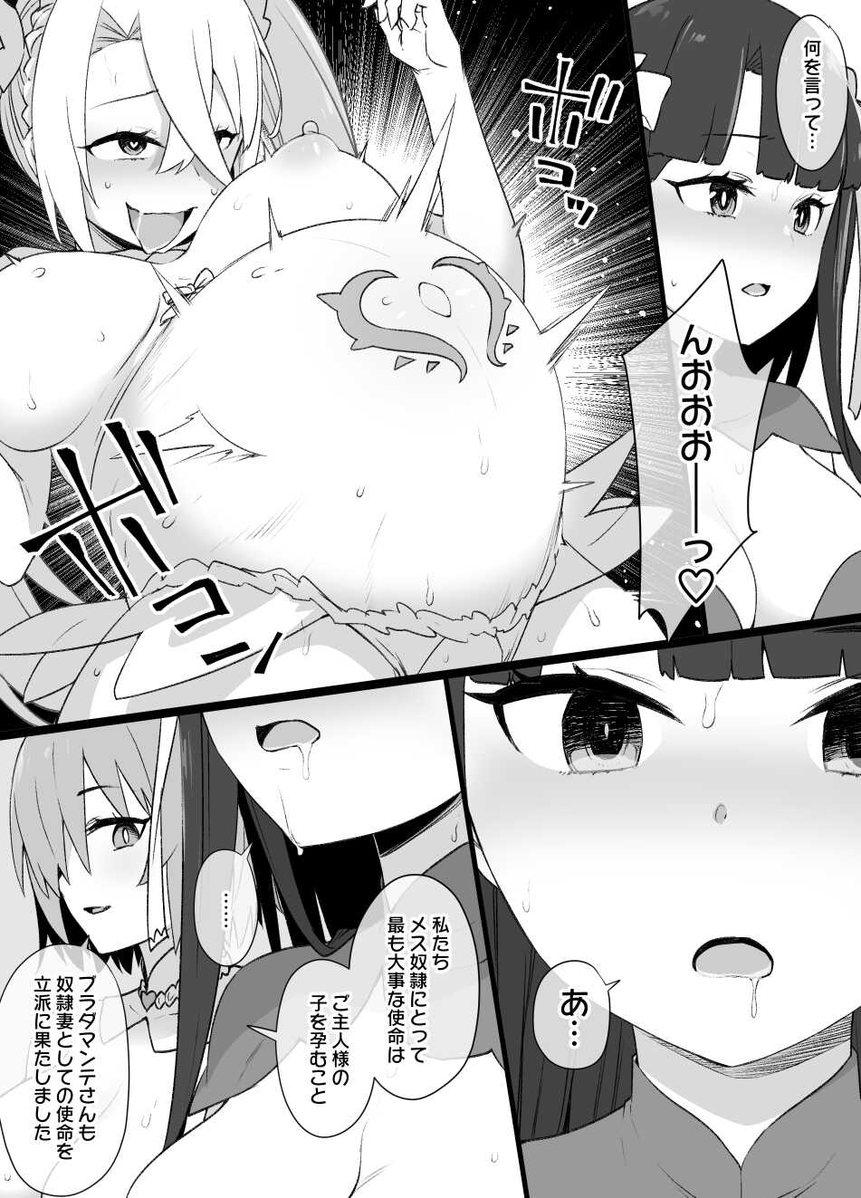 [草野郎] FGOマルタ奴隷妻聖歌隊 - Page 8
