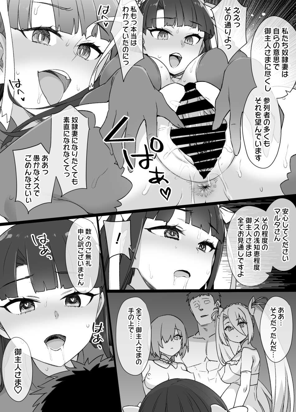 [草野郎] FGOマルタ奴隷妻聖歌隊 - Page 10