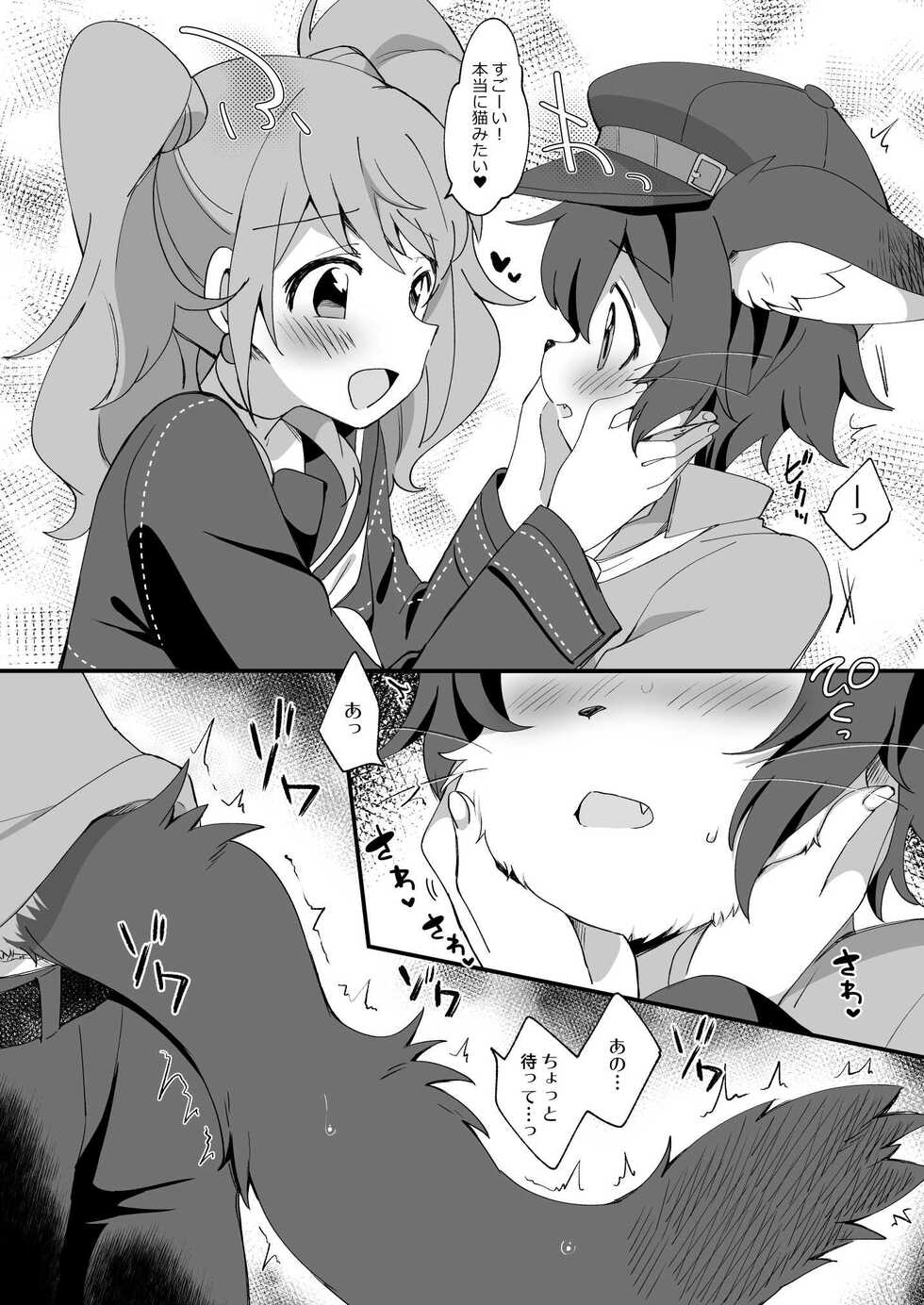 [Colomonyu (Eromame)] Nyaoto-kun to Nyan x 3 (Persona 4) [Digital] - Page 4