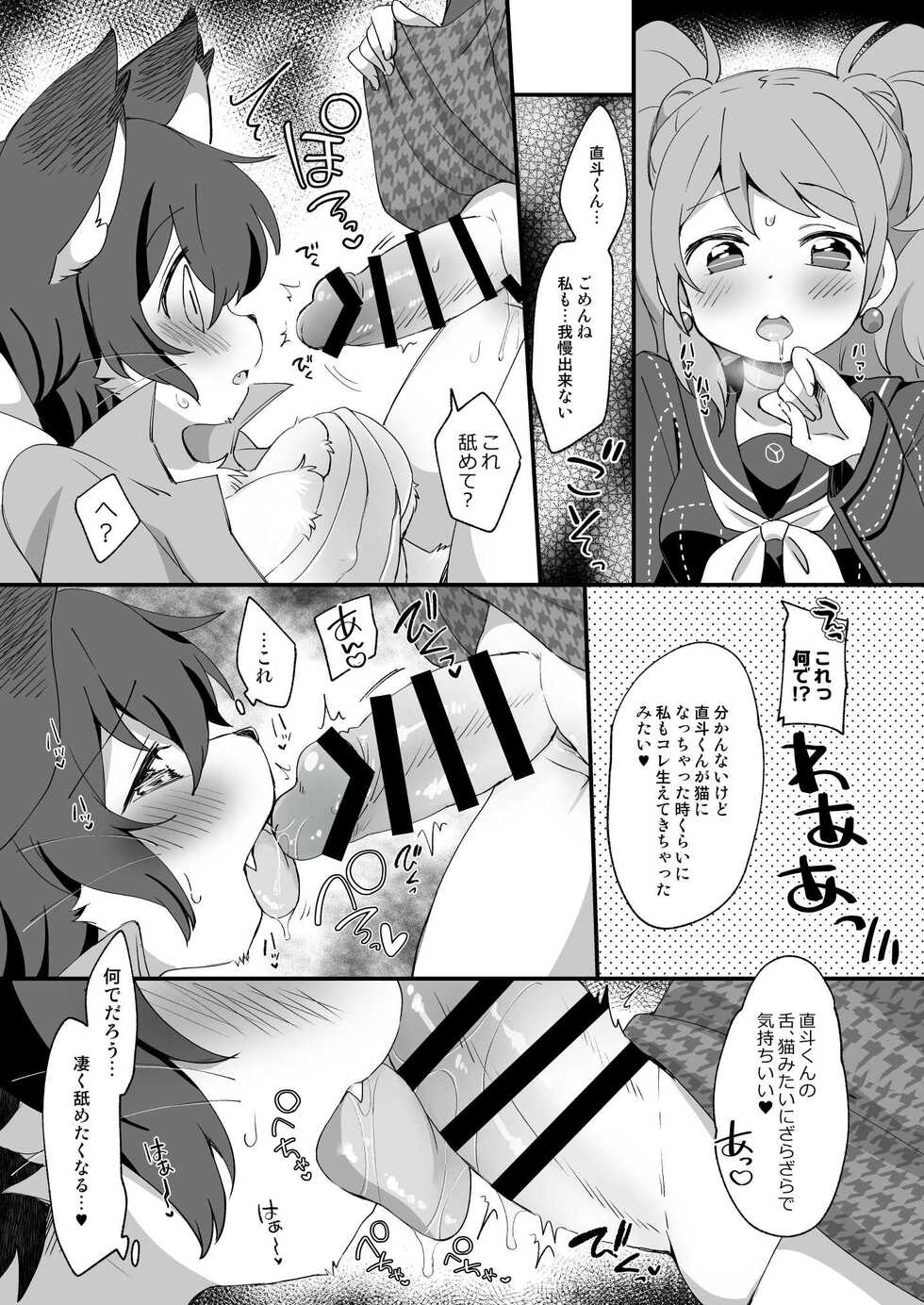 [Colomonyu (Eromame)] Nyaoto-kun to Nyan x 3 (Persona 4) [Digital] - Page 7